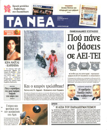 ΤΑ ΝΕΑ