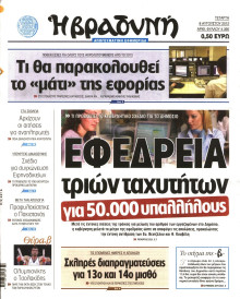 ΒΡΑΔΥΝΗ