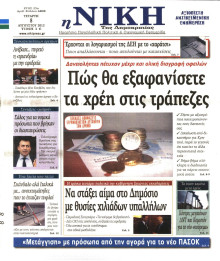 ΝΙΚΗ