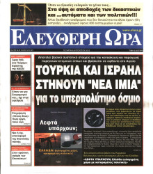 ΕΛΕΥΘΕΡΗ ΩΡΑ