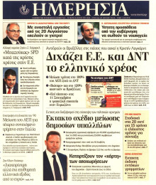 ΗΜΕΡΗΣΙΑ