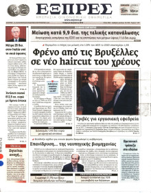 ΕΞΠΡΕΣ