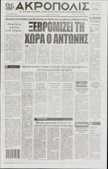 Η ΑΚΡΟΠΟΛΗ