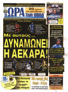 ΩΡΑ ΓΙΑ ΣΠΟΡ