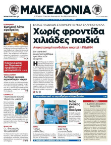 ΜΑΚΕΔΟΝΙΑ