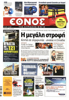 ΕΘΝΟΣ  ΚΥΡΙΑΚΗΣ