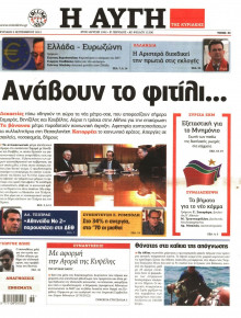 ΑΥΓΗ ΤΗΣ ΚΥΡΙΑΚΗΣ