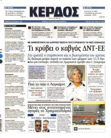 ΚΕΡΔΟΣ