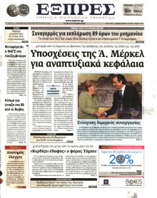 ΕΞΠΡΕΣ