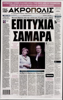 Η ΑΚΡΟΠΟΛΗ