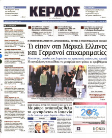 ΚΕΡΔΟΣ