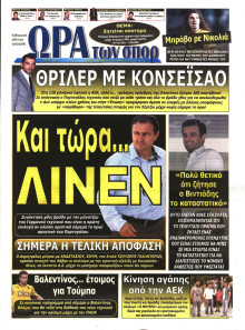 ΩΡΑ ΓΙΑ ΣΠΟΡ