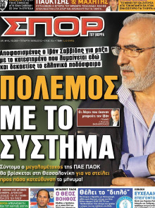 ΣΠΟΡ ΤΟΥ ΒΟΡΡΑ