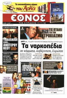 ΕΘΝΟΣ  ΚΥΡΙΑΚΗΣ