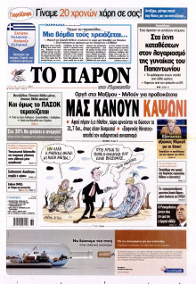 ΤΟ ΠΑΡΟΝ