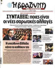 ΒΡΑΔΥΝΗ ΤΗΣ ΚΥΡΙΑΚΗΣ