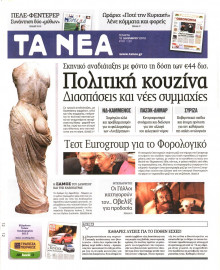 ΤΑ ΝΕΑ