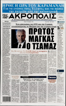 Η ΑΚΡΟΠΟΛΗ