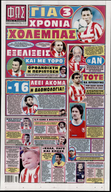 ΦΩΣ ΤΩΝ ΣΠΟΡ