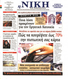 ΝΙΚΗ