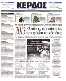 ΚΕΡΔΟΣ