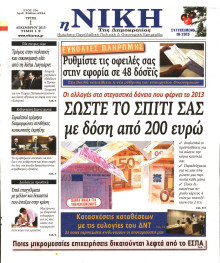ΝΙΚΗ