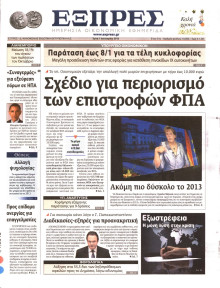ΕΞΠΡΕΣ