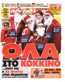 ΠΡΩΤΑΘΛΗΤΗΣ