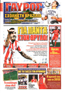 ΓΑΥΡΟΣ
