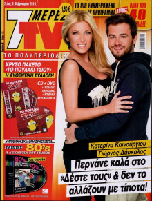 7 ΜΕΡΕΣ TV