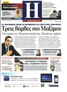 ΗΜΕΡΗΣΙΑ