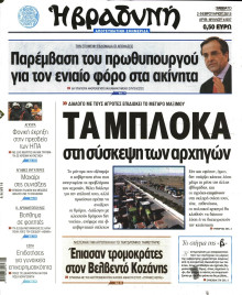 ΒΡΑΔΥΝΗ