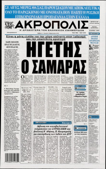 Η ΑΚΡΟΠΟΛΗ