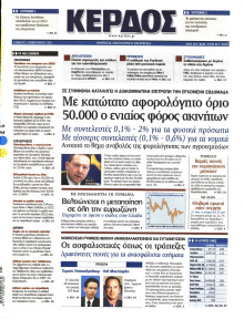 ΚΕΡΔΟΣ