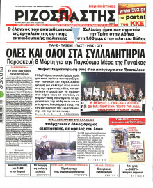 ΡΙΖΟΣΠΑΣΤΗΣ ΤΗΣ ΚΥΡΙΑΚΗΣ