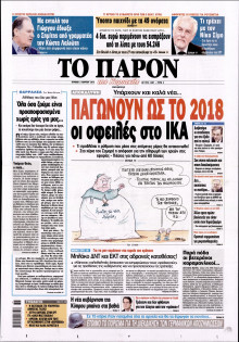 ΤΟ ΠΑΡΟΝ
