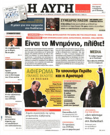 ΑΥΓΗ ΤΗΣ ΚΥΡΙΑΚΗΣ