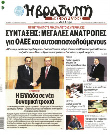 ΒΡΑΔΥΝΗ ΤΗΣ ΚΥΡΙΑΚΗΣ