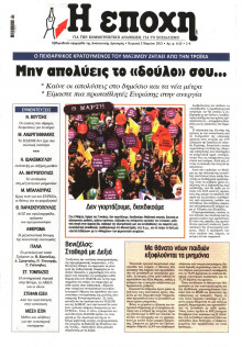 Η ΕΠΟΧΗ