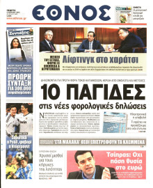 ΕΘΝΟΣ