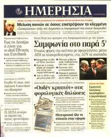 ΗΜΕΡΗΣΙΑ
