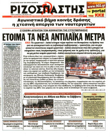 ΡΙΖΟΣΠΑΣΤΗΣ