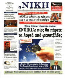 ΝΙΚΗ
