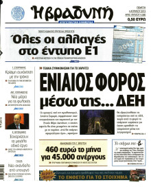 ΒΡΑΔΥΝΗ