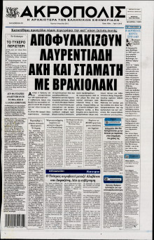 Η ΑΚΡΟΠΟΛΗ