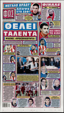 ΦΩΣ ΤΩΝ ΣΠΟΡ