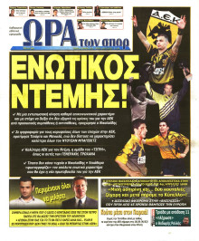 ΩΡΑ ΓΙΑ ΣΠΟΡ