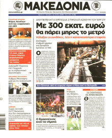 ΜΑΚΕΔΟΝΙΑ