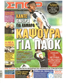 ΣΠΟΡ ΤΟΥ ΒΟΡΡΑ