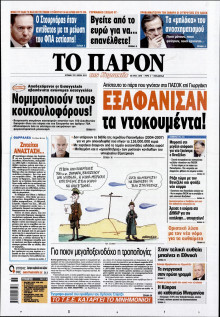 ΤΟ ΠΑΡΟΝ
